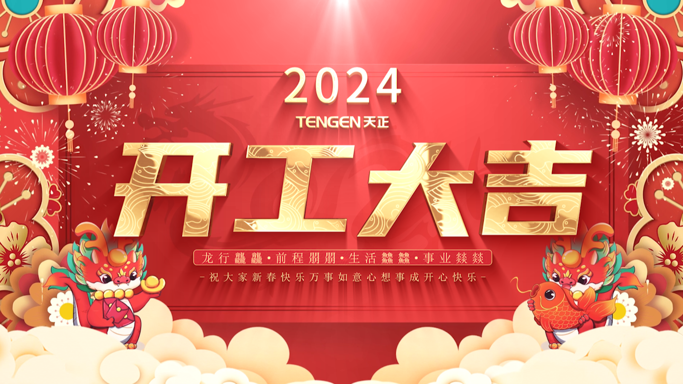 逐浪前行，勇立潮头！爱游戏体育官网网页登录三大园区开工活动圆满举行，福利满满！